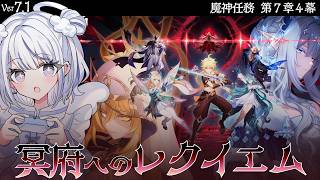 【#原神】魔神任務 - 第7章4幕『冥府へのレクイエム』【みなせちゃん】