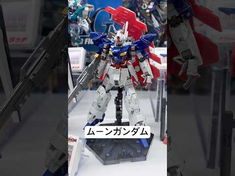 ホビーの動画サムネイル - 【ガンプラ展示】HGムーンガンダム！ガンダムベース限定のバルギル発売で再注目キットに！ビックカメラ秋葉原にて発見！ #gundam #gunpla #shorts