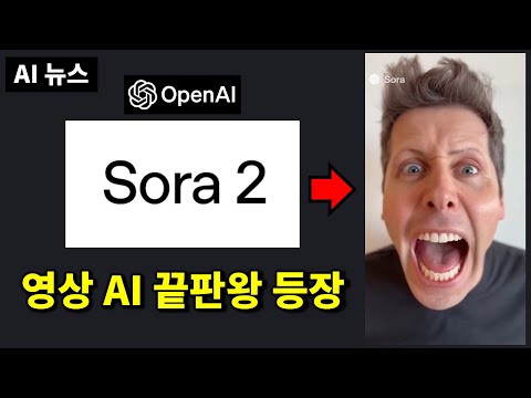 AI뉴스 - Sora 2, 클로드 Sonnet 4.5, GLM-4.6, DeepSeek V3.2-Exp, Gemini 3.0 Pro 출시 임박, 나노바나나 업데이트 등