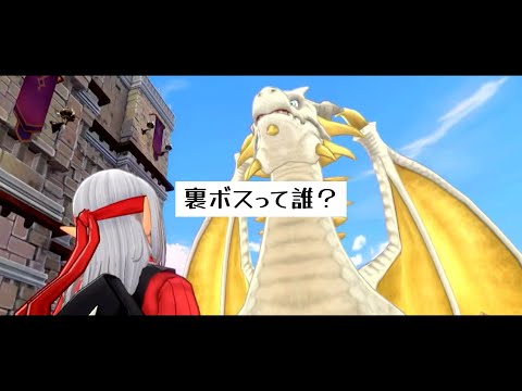 【DQM3#13】裏ボスがいるの？