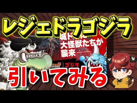 【10周年おめでとう】レジェドラ当たるまでガチャを引く配信【城とドラゴン|タイガ】