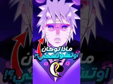 ماذا لو كان ناروتو