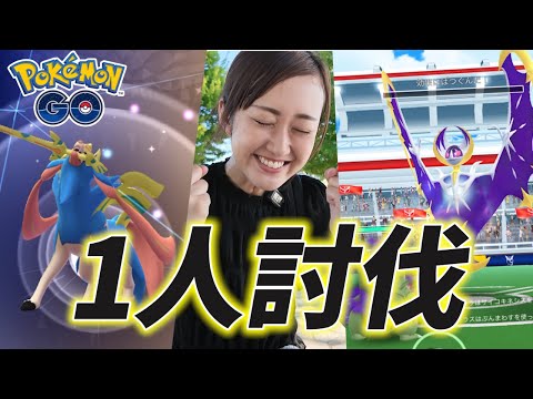 ホビーの動画サムネイル - え？こんなに簡単にいけるの？w ルナアーラ1人討伐【ポケモンGO】