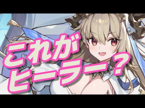 ヒーラーの皮を被った何か、ドルセラは引くべき?【モンスター娘TD】