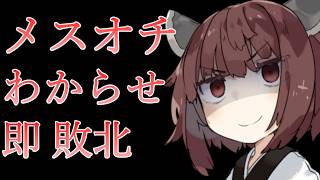 【メスオチ/わからせ】秘密のレッスンで即オチするきりたん【VOICEVOX/東北きりたん】
