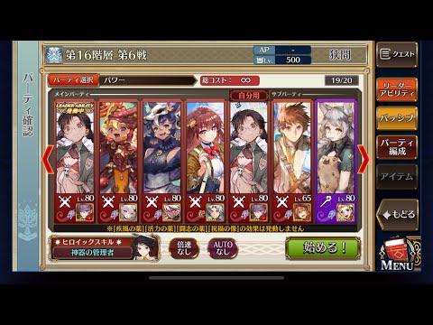 【チェンクロ】年代記の塔16-6 戦単
