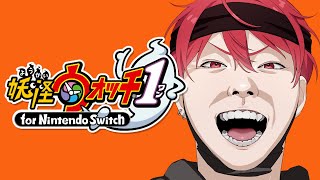おい、俺はまだウォッチしたいって！！#3【妖怪ウォッチ1】