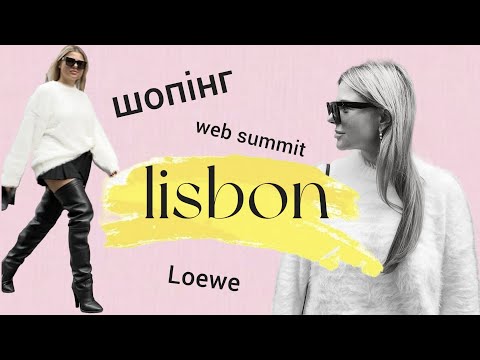Шопінг у Лісабоні. Повернення на Youtube.