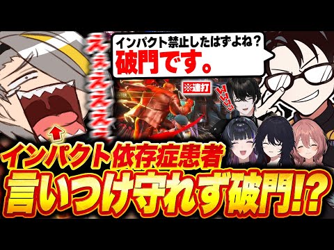 【SF6】かずのこコーチの言いつけを破り前代未聞の破門を言い渡されるインパクト依存症患者歌衣メイカ【歌衣メイカ/コラボ相手は概要欄！】