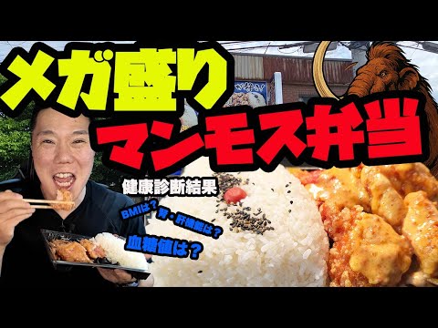 明太マヨからあげ弁当の破壊力が桁違い｜大阪ドカ盛りマンモス弁当