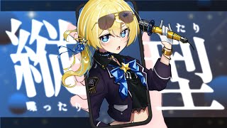 🐥【縦型歌枠】久々の縦型配信！✨初のワンマンライブチケット発売中！｜初見さん大歓迎！【VTuber/配信中】