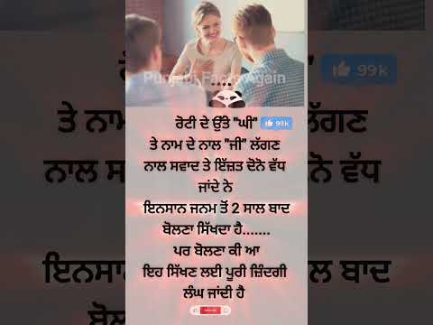 ਜਿੰਦਗੀ ਦੇ ਸੱਚ #shorts #motivation #quotes