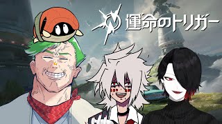 【運命のトリガー】紫ギャン4人衆で今熱いゲームをするぞ！【大門地リューゴン】