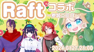 【　Raft　】みんなで筏作ってわちゃわちゃするのです！【コーギーVtuber】