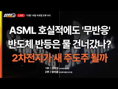 🔴[LIVE] 삼전하닉 제자리걸음, 반등 일으킬 호재 오늘 나온다?ㅣ장마감 라이브