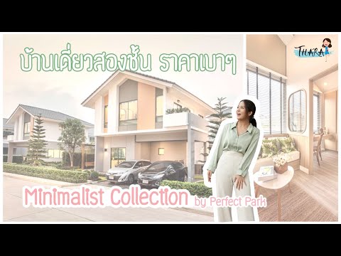 บ้านเดี่ยวสองชั้น-ราคาเบา-ๆ-สไ บ้านเดี่ยวสองชั้น-ราคาเบา-ๆ-สไ