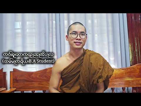 တီႈဢမ်ႇလီႁိပ်ႈၼႅတ်ႈ(5)ပိူင် ၸဝ်ႈၶူးတေၸၺႃၼႃၽိပႃလ