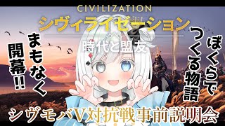 【#シヴモバ】シヴモバV対抗戦ハロ参戦🌟力を貸してください‼【白暈ハロ】