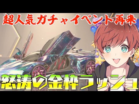 【荒野行動】最近ガチャ運悪いから新七夕ガチャで神引きできました。【Mildom】