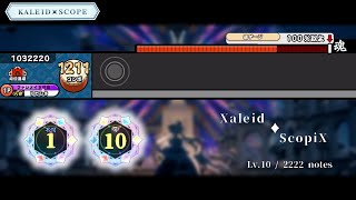 【#創作譜面 】Xaleid♦ScopiX / xi　Lv.10/2222 notes　(KALEID×SCOPE ver.)