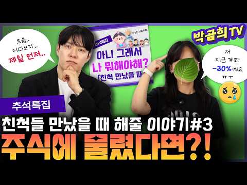| <strong>친척</strong> 만났을 때 해줄 이야기#3