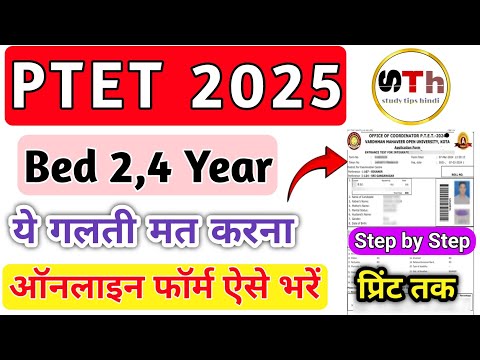 ptet form fill up 2025 | ptet 2025 form kaise bhare | ptet form kaise bhare 2025 | ptet form 2025 ||