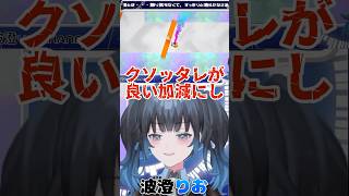 【波澄りお】つい炊いてしまうVTuber #えれりお切り抜き #IscreamIcecream
