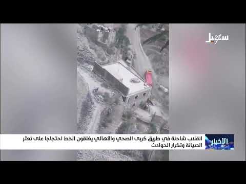 انقلاب شاحنة في طريق كربي الصحي بتعز