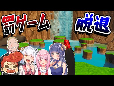 【フォートナイト】メンバー脱退!?　えげつない罰ゲームを掛けたアスレチック大会がはじまる。　【なえじ/はてな/いちゃん/兄者/ウララ】