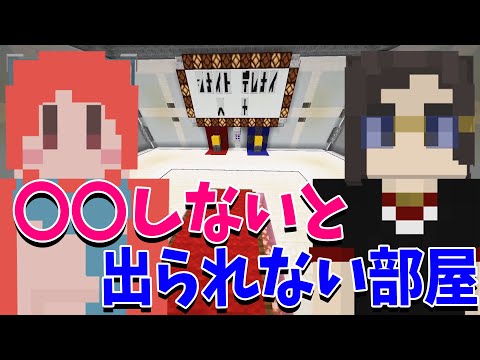 〇〇しないと出られない部屋！ in 50人クラフト - マインクラフト【KUN】