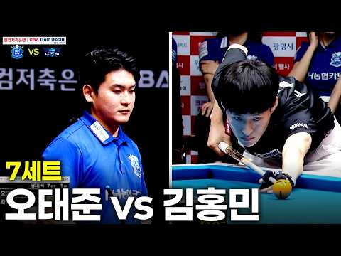 7세트 NH농협카드(#오태준) vs 휴온스(#김홍민)[웰컴저축은행 #PBA 팀리그 26-27 1R]