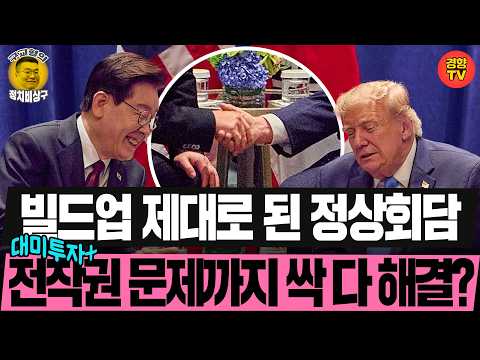 미국 압박 속에도 <strong>대미투자</strong> 실익 챙긴 이재명 정부 (260923 수요일 클립) 김용민 박진영 허재무