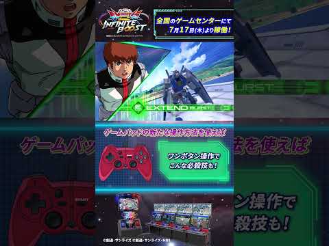 『機動戦士ガンダム エクストリームバーサス２ インフィニットブースト』ゲームパッド新操作「ライトタイプ」紹介①｜ガンダム【BNXP公式】