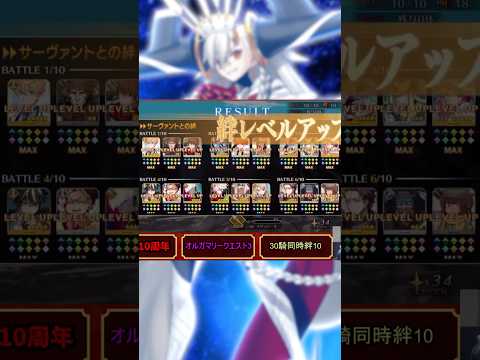 【FGO】えっ!?オルガマリークエストで30騎同時絆10にした瞬間ッ!【Fate/Grand Order】