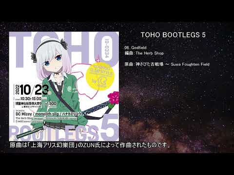 【東方アレンジ】Godfield【IOSYS】