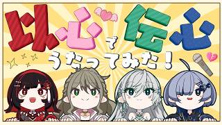 【 #MGS以心伝心 】同じ事務所の歌うまVsingerなら！歌詞分けを決めなくても歌ってみた作れる説ーッ‼ / #松永依織  w/皇美緒奈