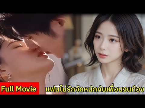 สาวสุดช้ำเพราะโดนแฟนทิ้งจึงไปด