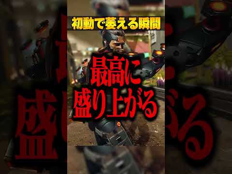 初動激萎えする瞬間３選【APEX LEGENDS】#shorts