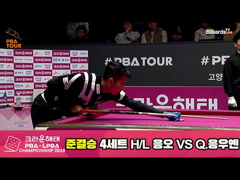 [준결승]응오vsQ.응우옌 4세트 HL[크라운해태 PBA챔피언십 2024]