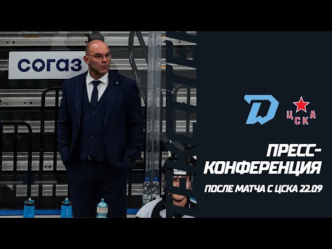 Пресс-конференция после матча "Динамо-Минск" - ЦСКА