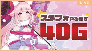 【シャイスタ☆】40Gかけて強くなりましょうの会！！！✨ #メイプルストーリー #vtuber