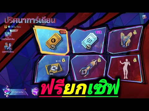 รับฟรียกเซิฟFreeFire: