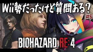 #6【 バイオハザード RE:4 】Chapter15から！元Wii勢が行く完全初見バイオRE:4「ハイエースだ、魔太郎〜！」【 燐夏・ライ