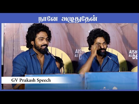 நானே அழுதேன் -GV Prakash Speech AT Dear Audio Launch