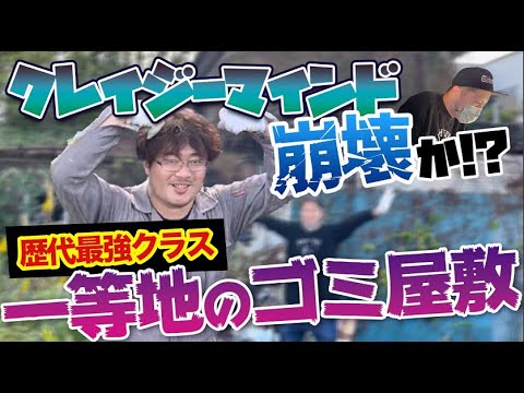 過去最強ゴミ屋敷！ゴミ処理代がまさかの1000万円コースｗｗｗ