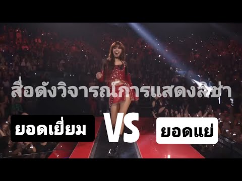 เรื่องของสื่อดังที่วิจารณ์การ