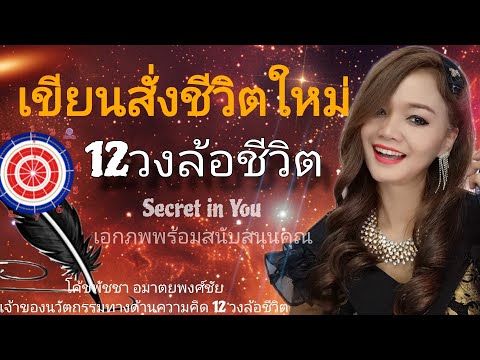 12วงล้อชีวิตคืออะไรทำไมต้องท