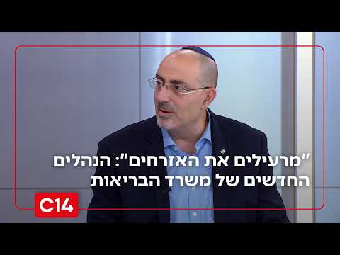 "מרעילים את האזרחים": ח"כ ואטורי תוקף את הנהלים החדשים של משרד הבריאות