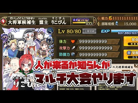 【キングダム乱】マルチポイントよこせ！！【概要欄確認】