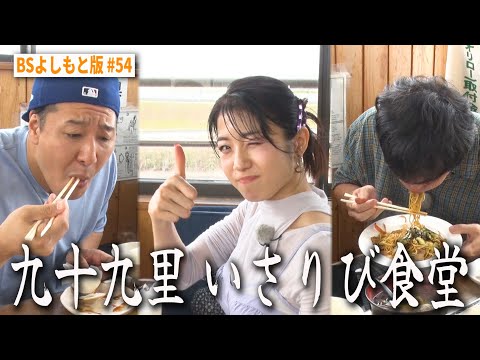 【BS版 #54　中村静香さんと九十九里旅】向井の運転でGO！九十九里いさりび食堂　Volkswagen The New Golf R ADVANCE